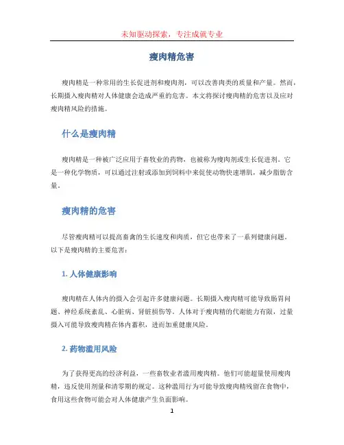 瘦肉精危害