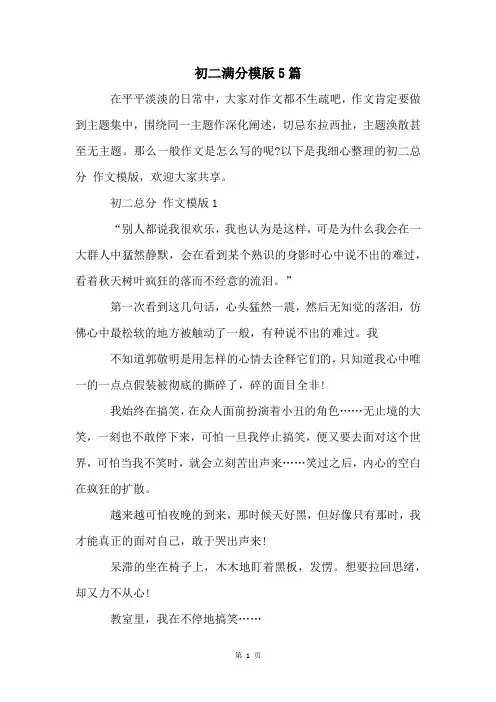 初二满分模版5篇