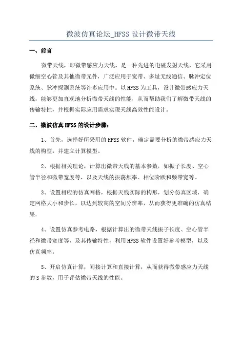 微波仿真论坛_HFSS设计微带天线