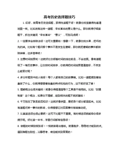 高考历史选择题技巧
