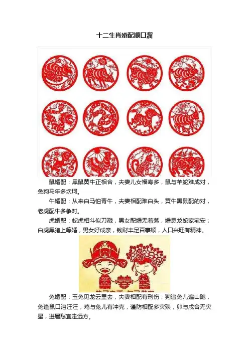 十二生肖婚配顺口溜