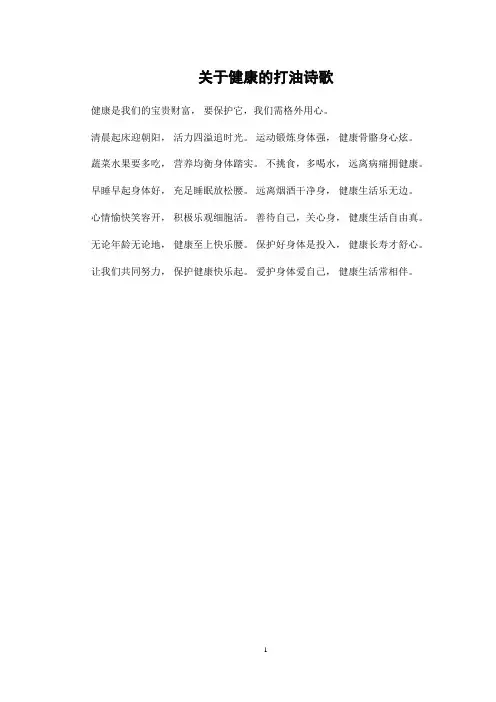 关于健康的打油诗歌