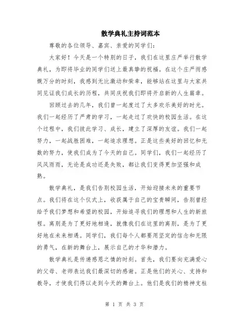 散学典礼主持词范本