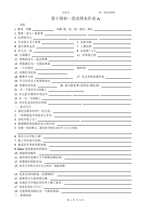 七年级上学期第十周英语周末作业A