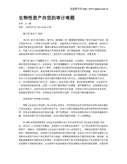 生物性资产存货的审计难题