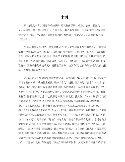 宋词苏轼MicrosoftWord文档