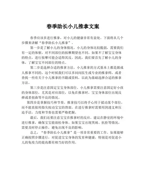 春季助长小儿推拿文案