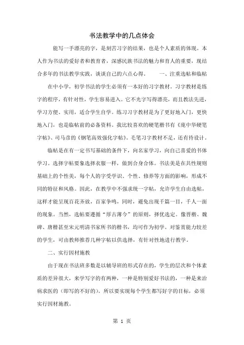 书法教学中的几点体会共5页