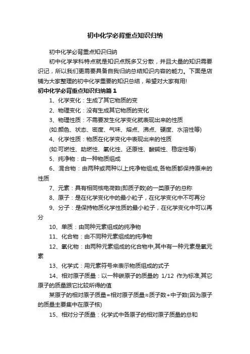 初中化学必背重点知识归纳