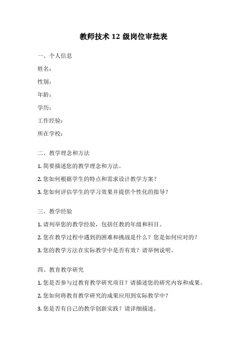 教师技术12级岗位审批表
