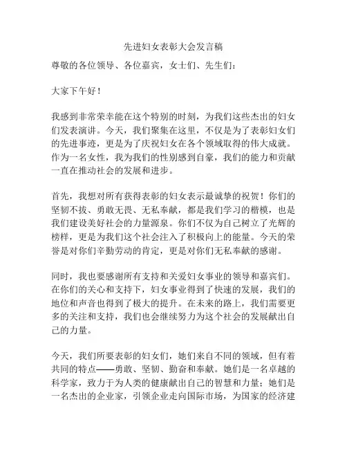 先进妇女表彰大会发言稿