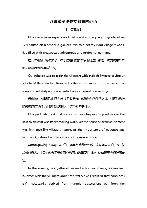 八年级英语作文难忘的经历