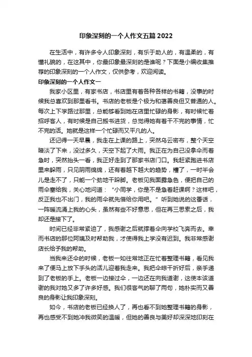 印象深刻的一个人作文五篇2022