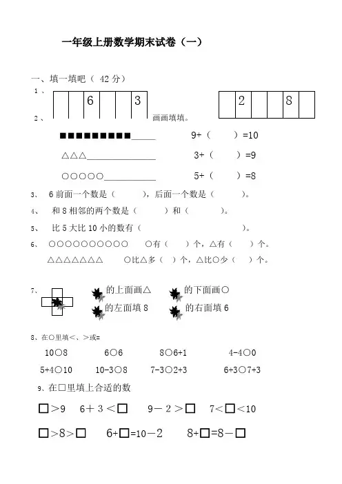 2018 一年级数学上册期末试卷集(30套)