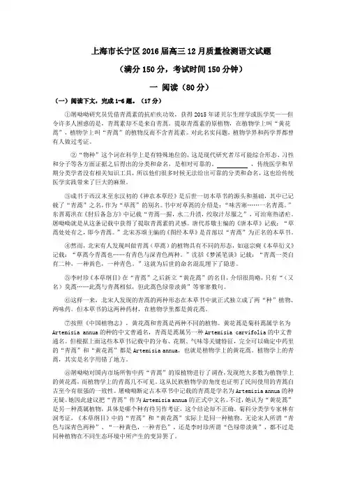 2016上海市长宁区高三一模卷 语文(精校版 含答案)