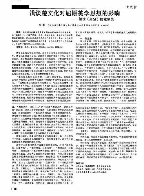 浅谈楚文化对屈原美学思想的影响——解读《离骚》的意象美