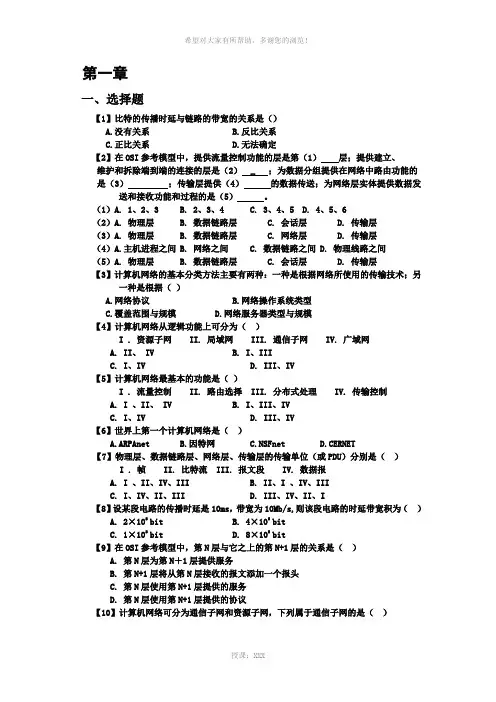计算机网络高分笔记(整理)
