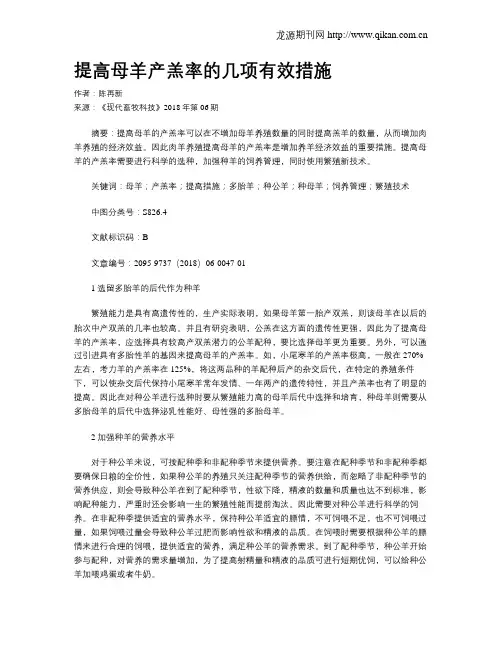 提高母羊产羔率的几项有效措施