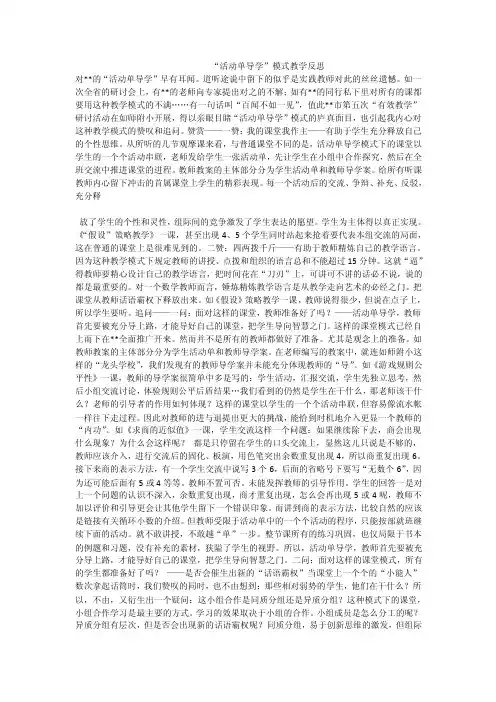 “活动单导学”模式教学反思