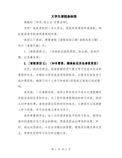 大学生请假条标准