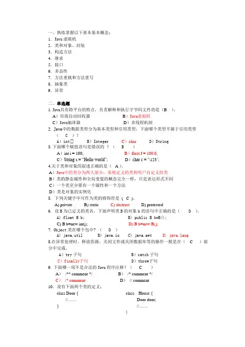 大一Java复习题