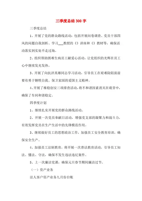 2019年三季度总结300字