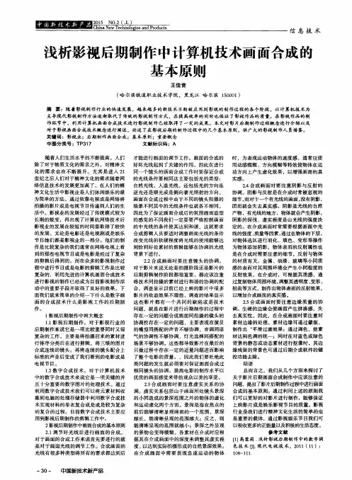 浅析影视后期制作中计算机技术画面合成的基本原则
