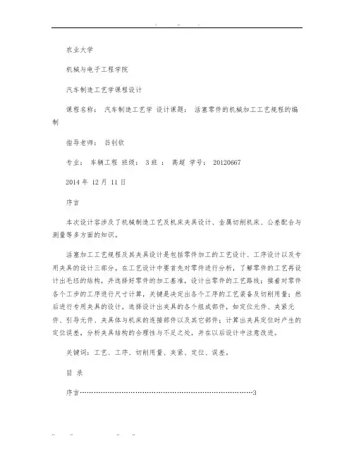 汽车制造工艺学课程设计活塞设计说明书
