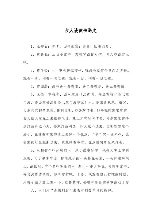 古人谈读书课文