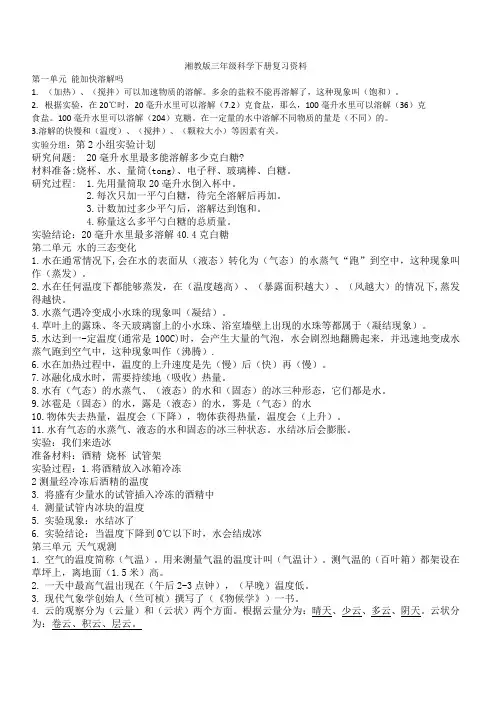 湘教版三年级科学下册复习资料