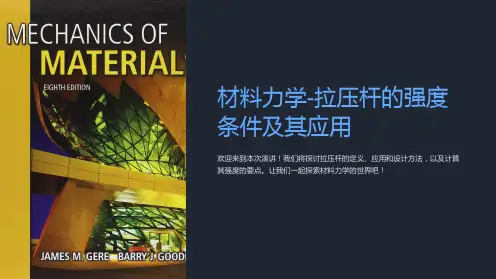 材料力学-拉压杆的强度条件及其应用