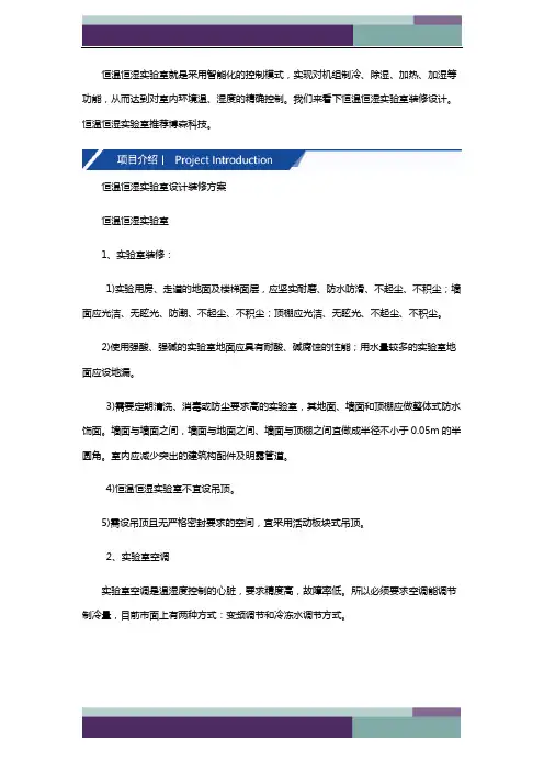 恒温恒湿实验室装修设计