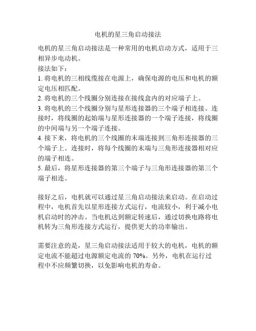 电机的星三角启动接法