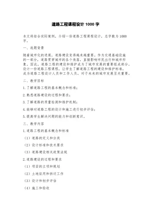 道路工程课程设计