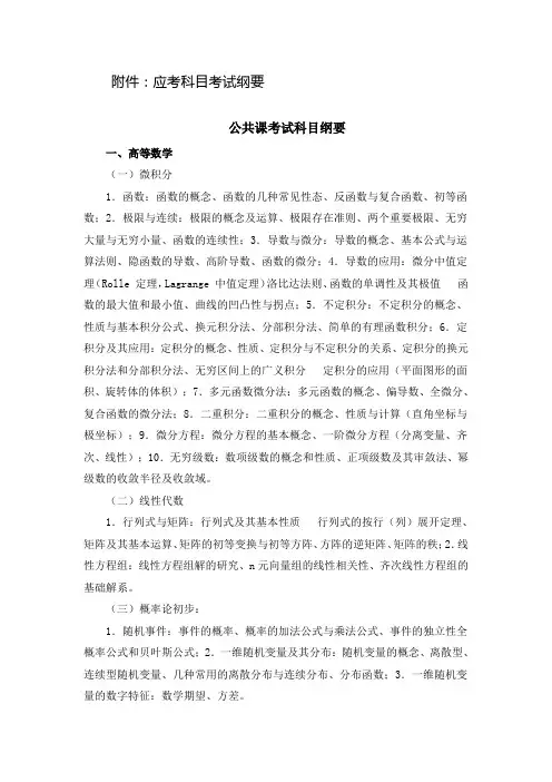 巢湖学院专升本考试科目纲要