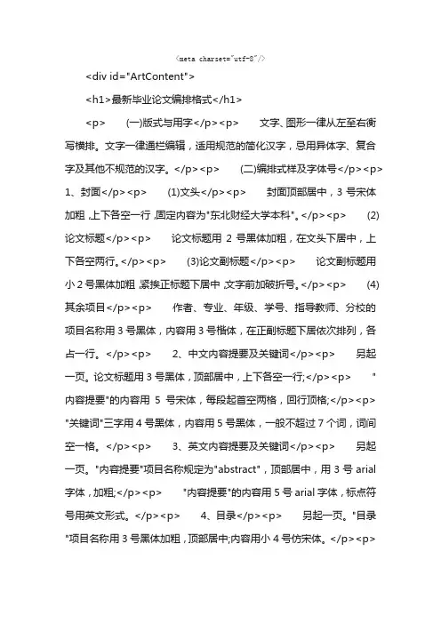 最新毕业论文编排格式