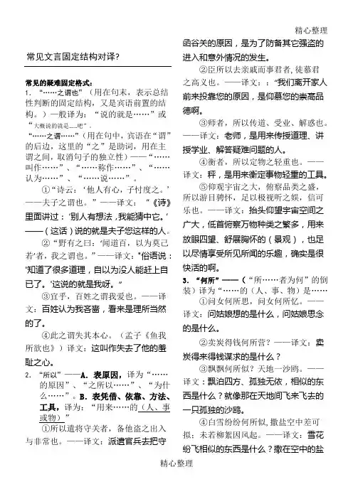 文言文固定句式翻译
