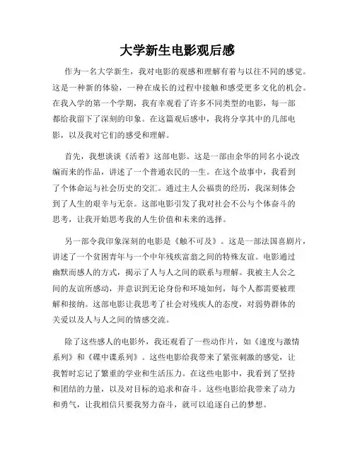 大学新生电影观后感