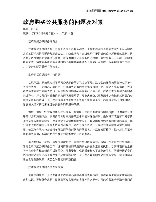 政府购买公共服务的问题及对策