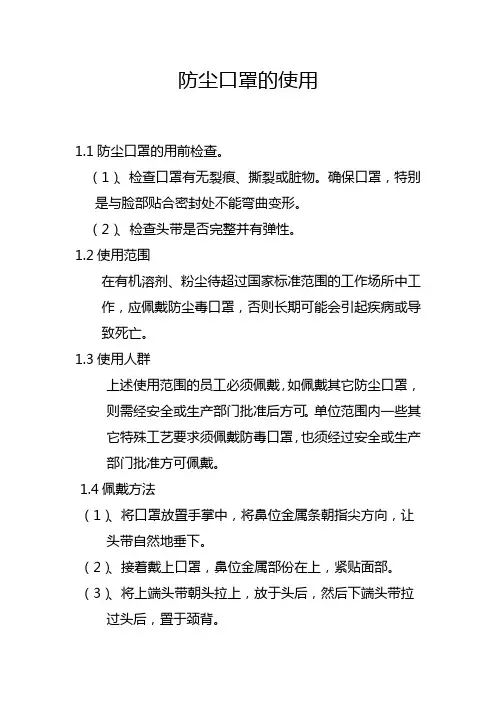 防尘口罩的使用制度