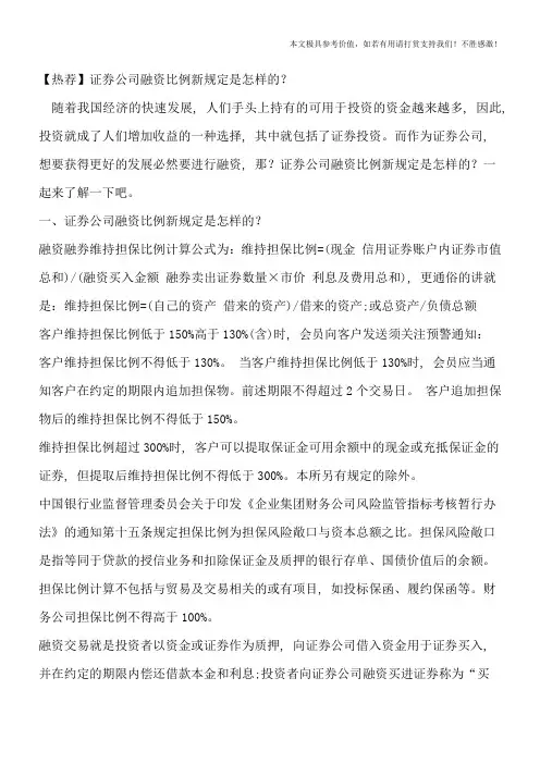【热荐】证券公司融资比例新规定是怎样的？