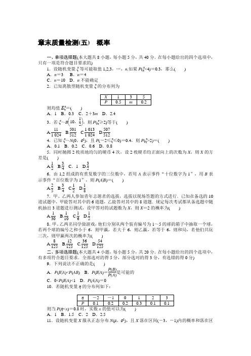 高中数学选择性必修一 高考训练 练习习题 章末质量检测(五)
