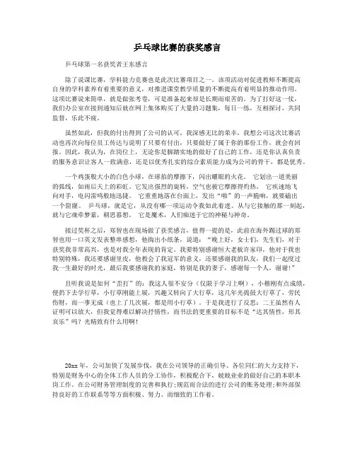 乒乓球比赛的获奖感言