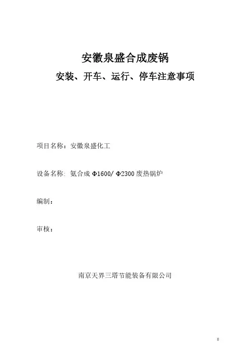 泉盛废锅安装说明书(1)(2)_看图王