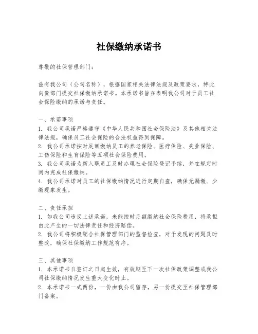 社保缴纳承诺书