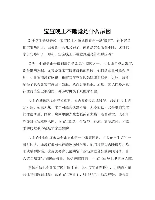 宝宝晚上不睡觉是什么原因