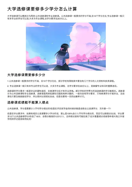 大学选修课要修多少学分怎么计算