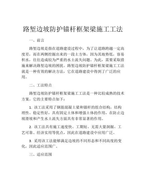 路堑边坡防护锚杆框架梁施工工法