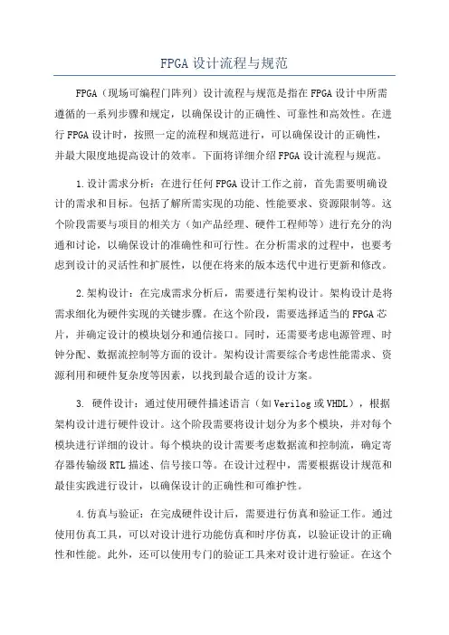 FPGA设计流程与规范