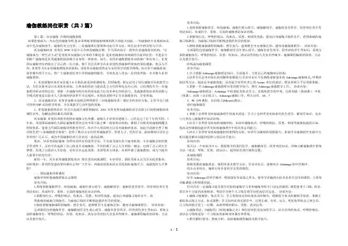瑜伽教练岗位职责(共3篇) 